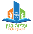 עליזה בגין – לדף הבית